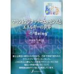 マウントフジフラワーエッセンスとエネルギーの世界 花の“Being”
