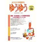 ゆうゆう 36号
