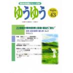 ゆうゆう 43号