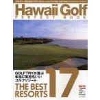 Hawaii Golf PERFECT BOOK ゴルファーのためのハワイ・ガイド 2008版