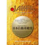 JAHFA JAPAN AUTOMOTIVE HALL OF FAME No.7