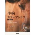 牛病カラーアトラス