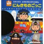 にんきものごっこ
