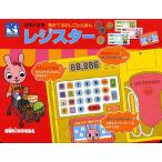 レジスター 音としかけのえほん