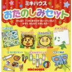 ミキハウス おたのしみセット