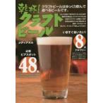 乾杯!クラフトビール
