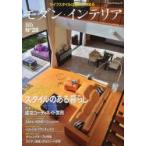 Yahoo! Yahoo!ショッピング(ヤフー ショッピング)モダン・インテリア No28（2014SPRING）