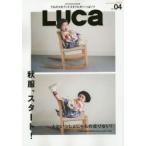LUCa VOL.04（2014AUTUMN SMILE ISSUE）