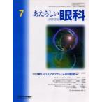 あたらしい眼科 Vol.23No.7（2006July）