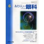 あたらしい眼科 Vol.24No.6（2007June）