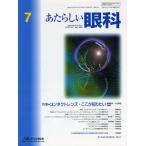 あたらしい眼科 Vol.25No.7（2008July）