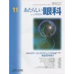 あたらしい眼科 Vol.31No.11（2014November）