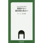 魚屋がない商店街は危ない 東京23区の商店街と地域格差