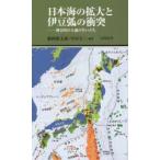 日本海の拡大と伊豆弧の衝突 神奈川の大地の生い立ち