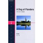 フランダースの犬 Level 2（1300‐word）
