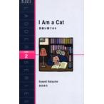 吾輩は猫である Level 2（1300‐word）