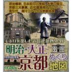 明治・大正京都めぐり地図 レトロを楽しむ近代建築物MAP