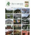 Yahoo! Yahoo!ショッピング(ヤフー ショッピング)きょうをバス一日券で巡る本 京都観光で3回以上バスに乗るならお得なこれ! ’19〜’20