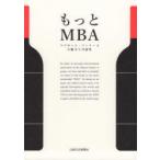 もっとMBA マスカット・ベーリーAの魅力と可能性