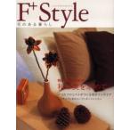 F＋style 花のある暮らし 特集輪島花紀行和の美を求めて