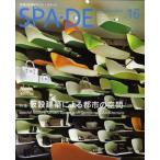 SPA-DE SPACE ＆ DESIGN International Review of Interior Design Vol.16
