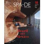 SPA-DE SPACE ＆ DESIGN International Review of Interior Design Vol.18