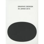 GRAPHIC DESIGN IN JAPAN 2014