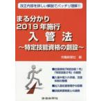 まる分かり2019年施行入管法 特定技能資格の創設