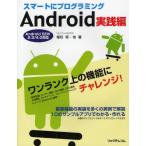 Yahoo! Yahoo!ショッピング(ヤフー ショッピング)スマートにプログラミングAndroid実践編