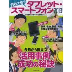 Yahoo! Yahoo!ショッピング(ヤフー ショッピング)会社で使うタブレット・スマートフォン 2013