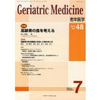 老年医学 vol.48no.7（2010-7）