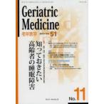 老年医学 vol.51no.11（2013-11）