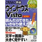 こんなに簡単ウィンドウズVista