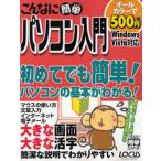こんなに簡単パソコン入門WinVista