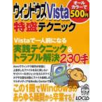 ウィンドウズVista特盛テクニック