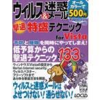 ウィルス＆迷惑メール撃退特盛 Vista