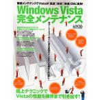 WindowsVista完全メンテナンス