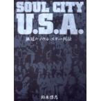 Soul city U.S.A. 無冠のソウル・スター列伝