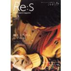 Re：S Re：Standard magazine Vol.3 あたらしいふつうを提案する。