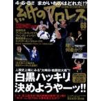 紙のプロレスRADICAL 68