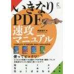 いきなりPDF速攻マニュアル Quick Start Guidebook