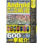 Yahoo! Yahoo!ショッピング(ヤフー ショッピング)Google Androidオールジャンル厳選 自分にあったアプリが見つかる! 600アプリ＋αを一挙紹介!