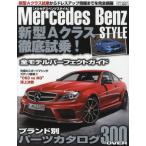 Mercedes Benz STYLE 新型Aクラス徹底試乗!ブランド別パーツカタログ