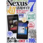 Yahoo! Yahoo!ショッピング(ヤフー ショッピング)Nexus7超活用ガイド 購入後の困った!!を解決!迷ったらこの1冊でOK!