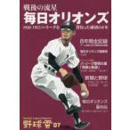 野球雲 Baseball Legend Magazine 07