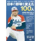 野球雲 Baseball Legend Magazine 09