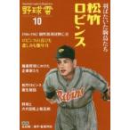 野球雲 Baseball Legend Magazine 10