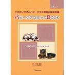 パピーケアスタッフBOOK-子犬のしつけ