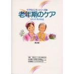 老年期のケア