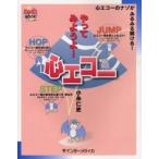 やってみようよ!心エコー 心エコーのナゾがみるみる解ける!